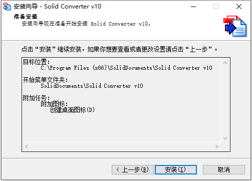 Solid Converter PDF v10电脑版