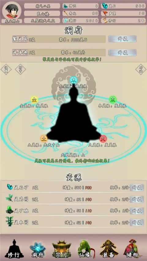 问道仙途2手游最新版