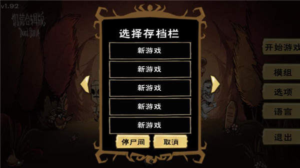 饥荒合辑版官方正版