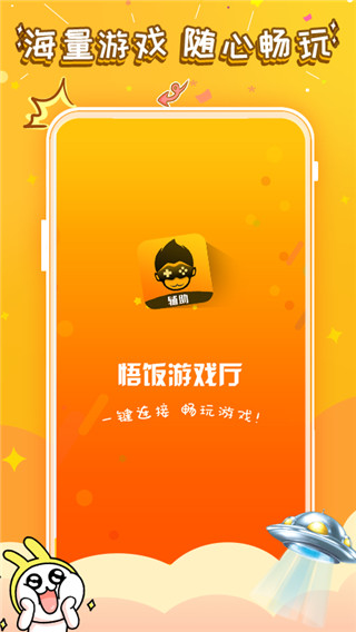 悟饭游戏厅2019旧版本