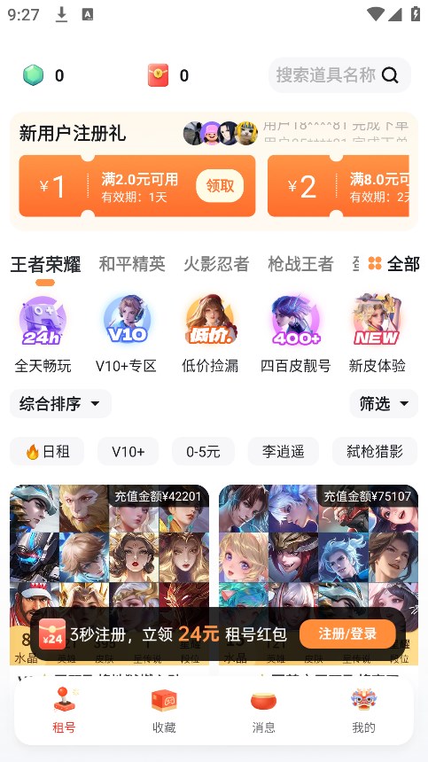 租号宝app