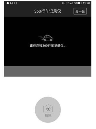 360行车记录仪app官方版