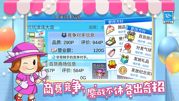 百货商场物语2官方中文版