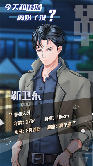 今天和顶流离婚了没游戏