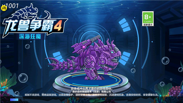 龙兽争霸4官方版