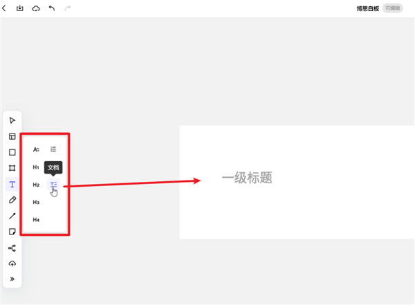 boardmix博思白板官方版