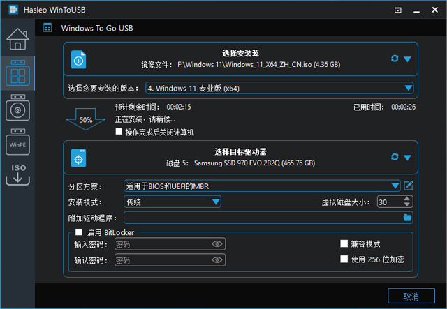 wintousb免费版(u盘系统安装工具)