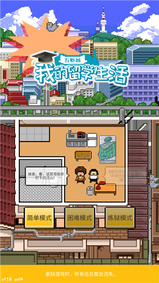 五魁首我的留学生活游戏