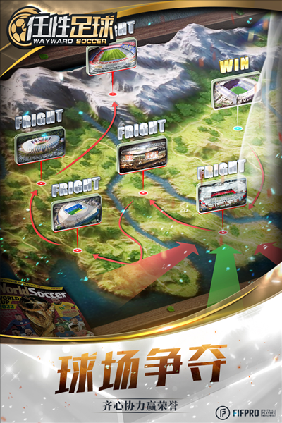 任性足球官方版