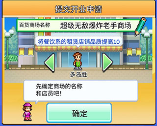 百货商场物语2官方中文版