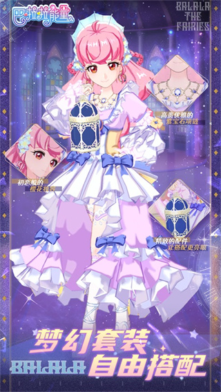 巴啦啦换装物语官方版