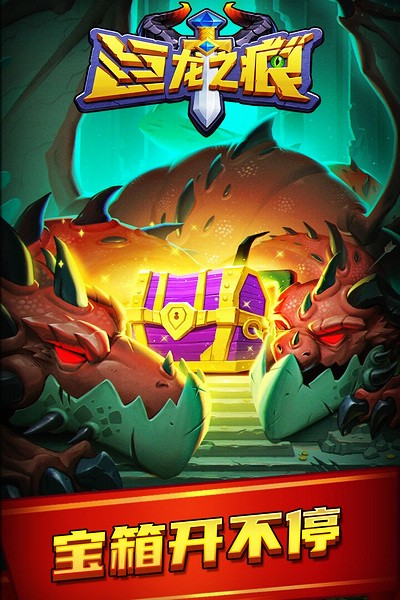 巨龙之痕微信版