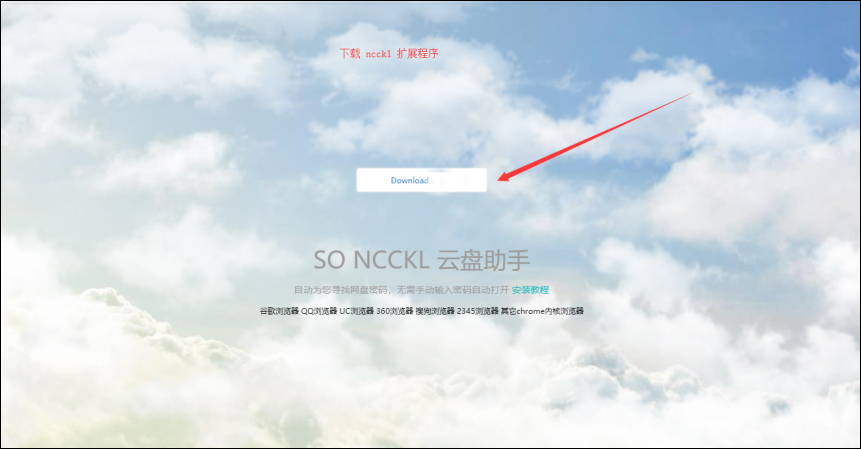爱搜资源网盘助手