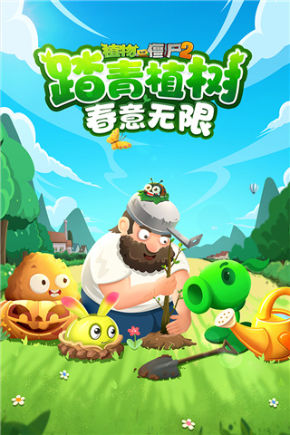 植物大战僵尸2免费充值破解版
