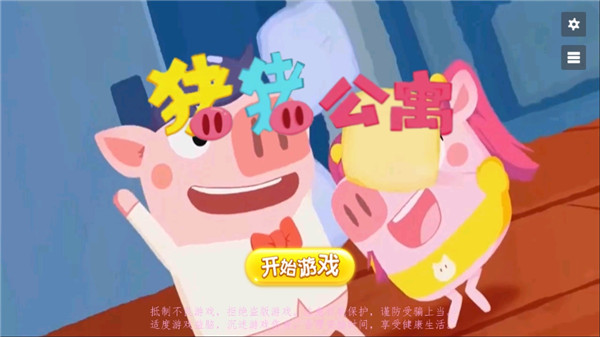 猪猪公寓官方版