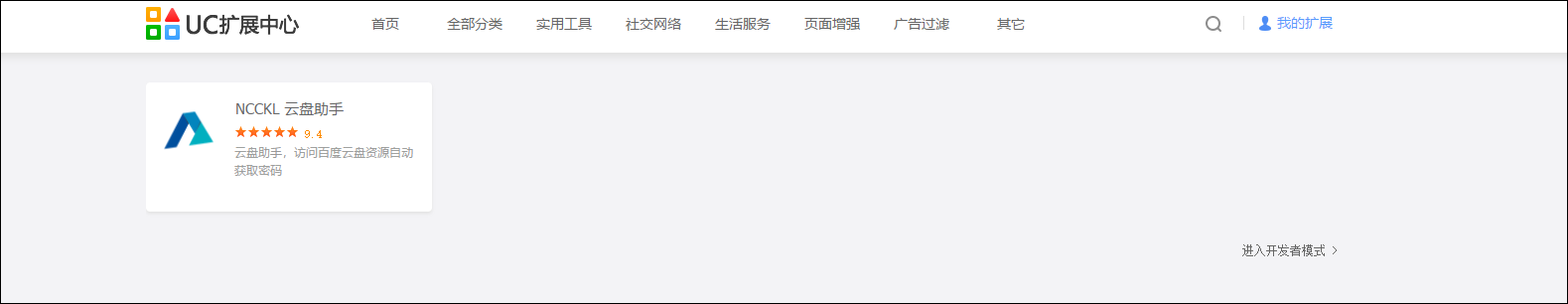 爱搜资源网盘助手