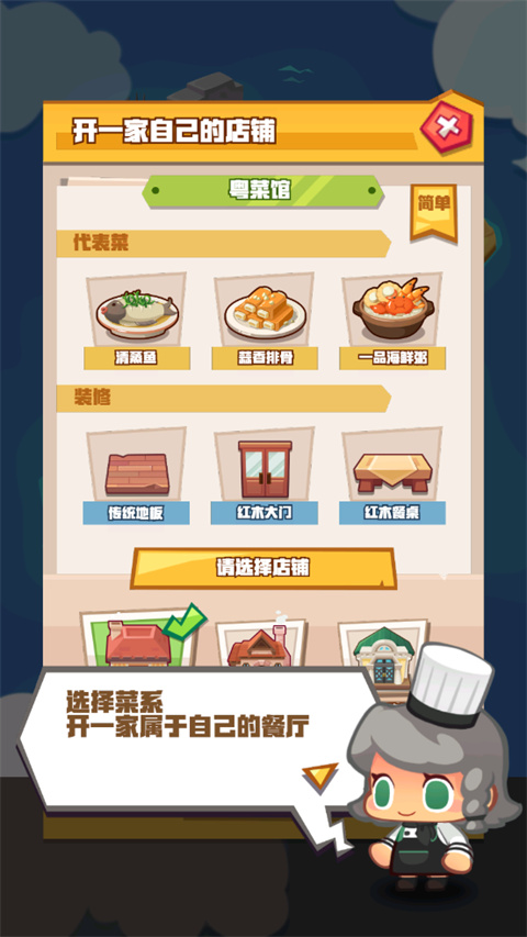 疯狂中餐厅手游