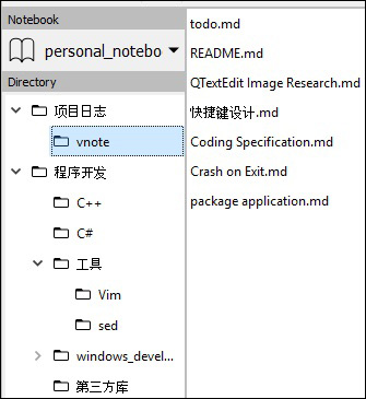 vnote(Markdown笔记软件)