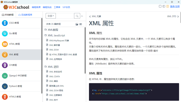 w3cschool编程狮电脑版