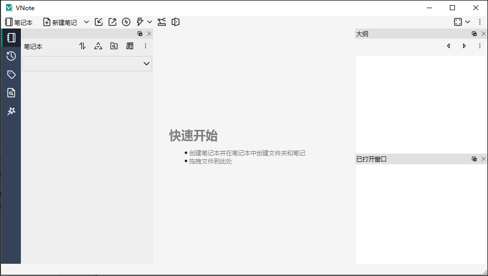 vnote(Markdown笔记软件)