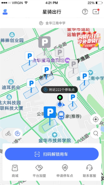 星骑出行app