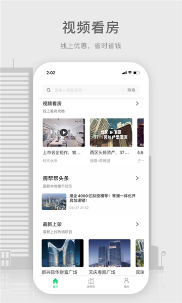 房帮帮经纪安卓版