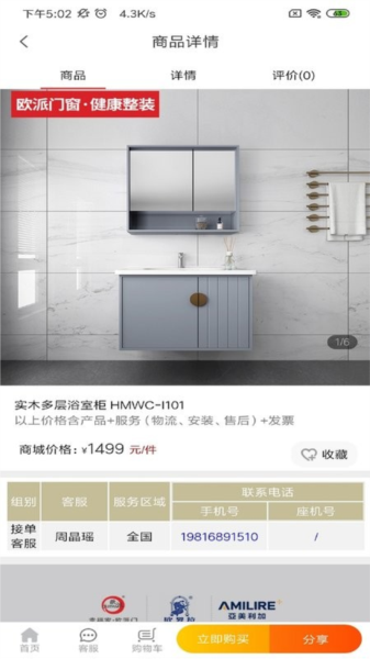 欧派健康整装商城官方版