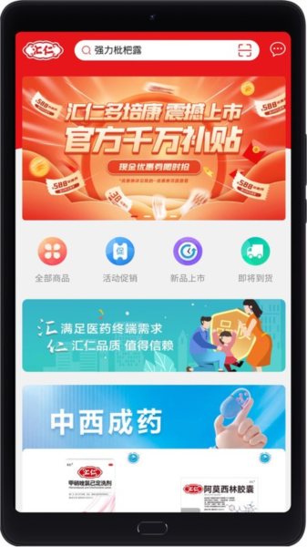 汇仁多培康APP