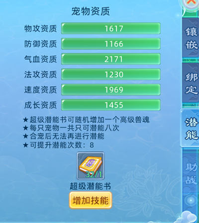 仙语奇缘至尊版