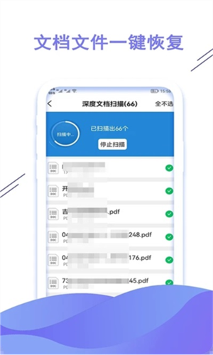 聊天数据恢复大师app