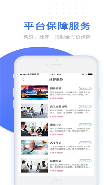 U人力app