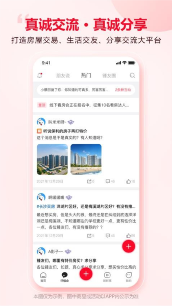 大大团房官方版