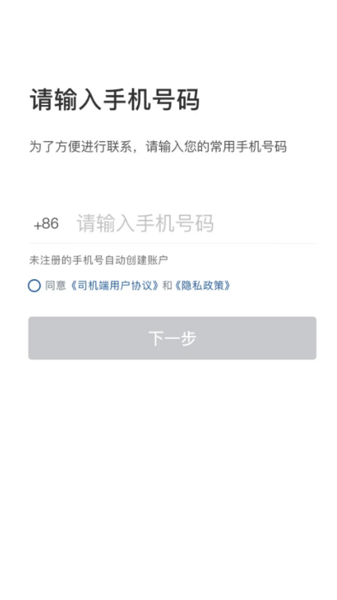网宜约车司机端app