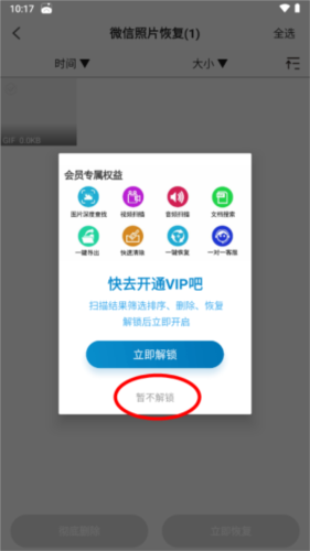 聊天数据恢复大师app