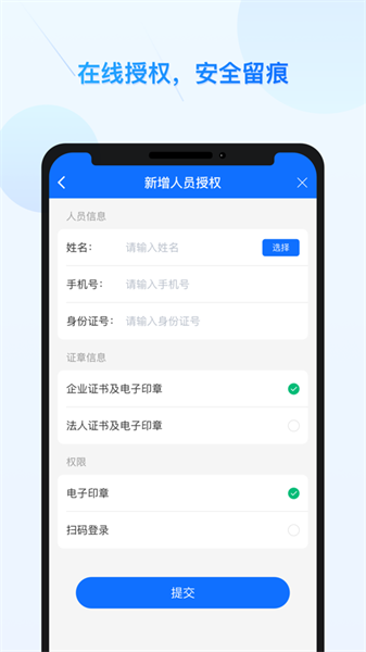 公采易通app官方版