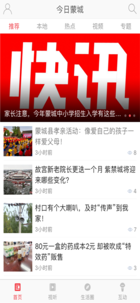 今日蒙城最新版