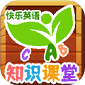 知识课堂app