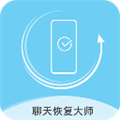 聊天数据恢复大师app