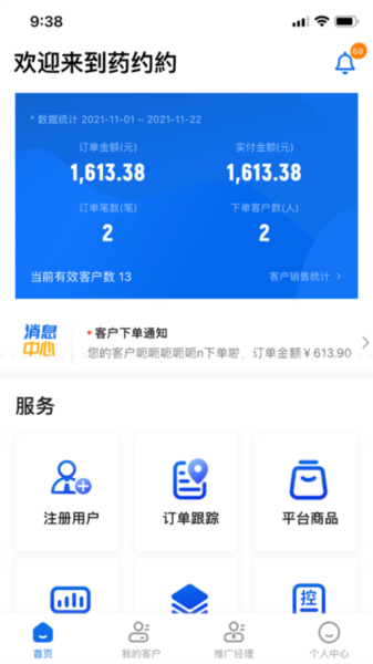 药约约管理端app