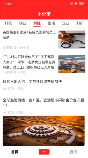 小分享app官方版