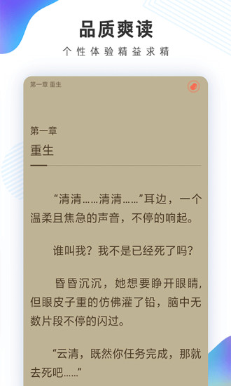 快看小说阅读神器免费版