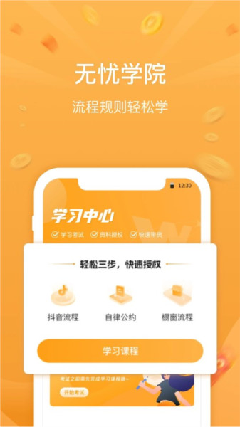 无忧星耀app