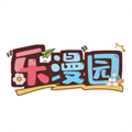 乐漫园官方免费版