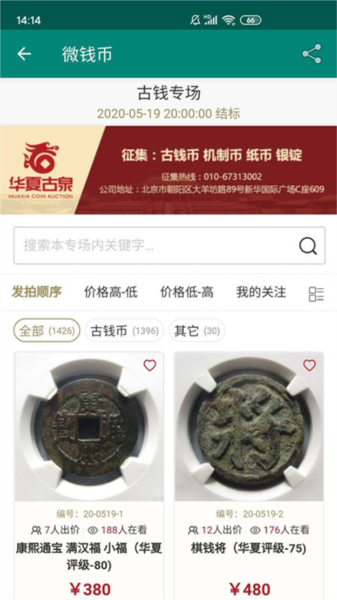 华夏古泉网官方版