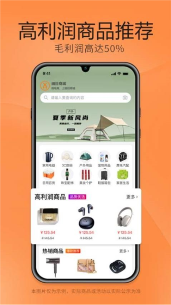 细目商城app