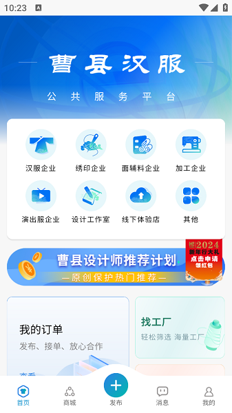 曹县汉服批发软件