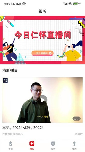 今日仁怀客户端