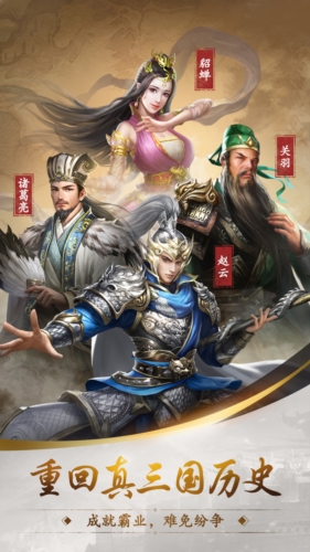 真三国录单机版