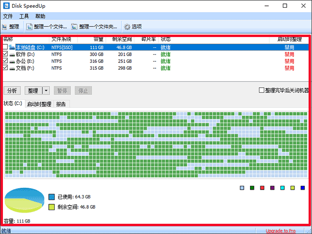 disk speedup磁盘碎片整理软件