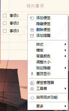 小孩便签电脑版